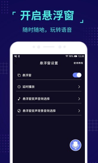 魔音变声器手机版