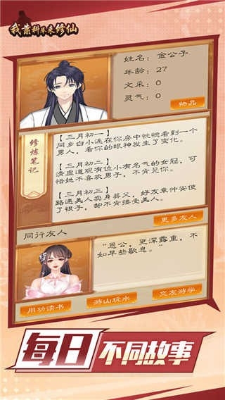 我靠科举来修仙官方游戏最新版