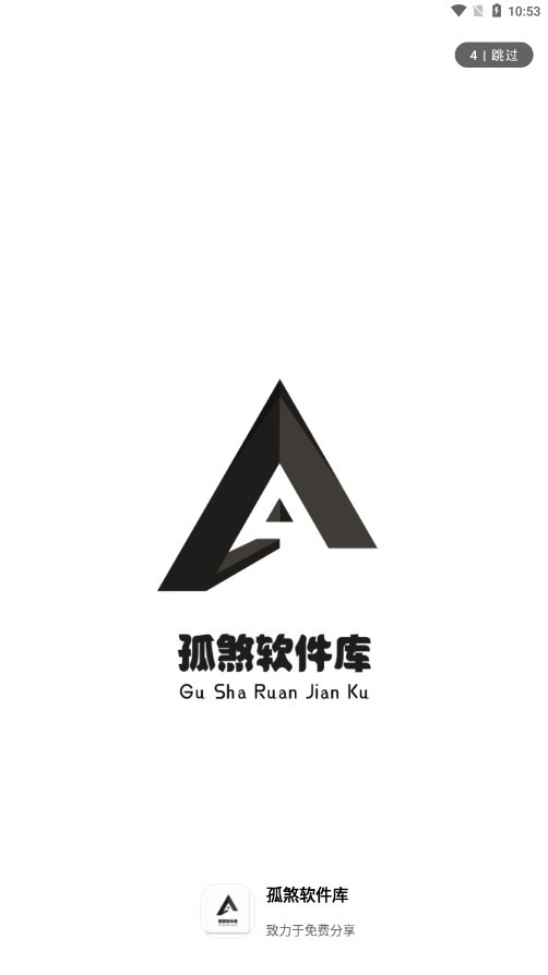 孤煞软件库最新版本