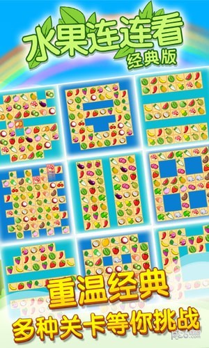 水果连连看经典版(Onet Fruit Classic)