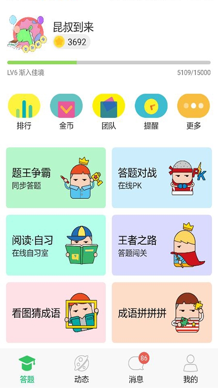题王争霸app手机版