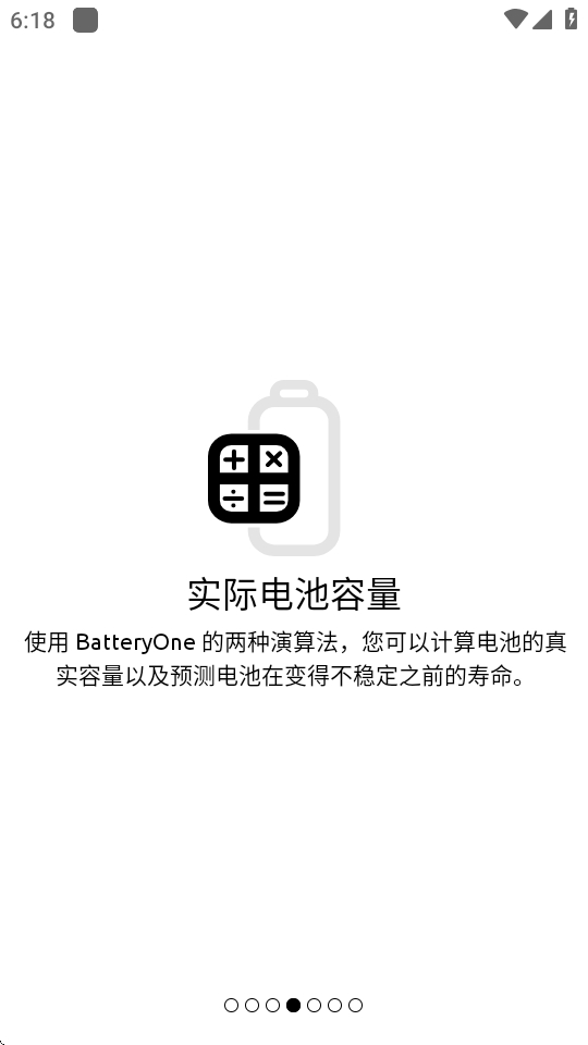 BatteryOne无广告软件官方最新版