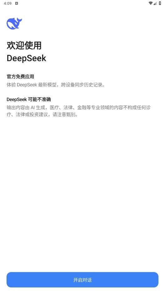 deepseek手表版最新版本