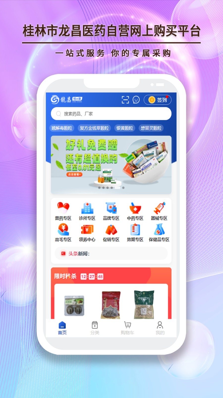龙昌桂e康APP官方版