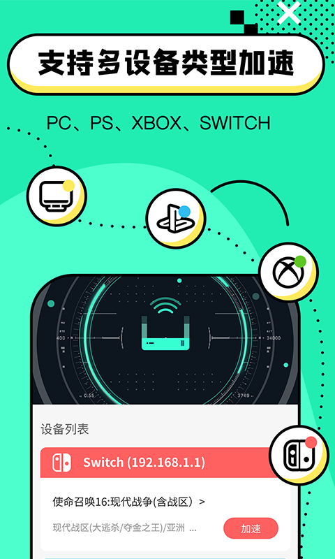 迅游加速器手机版(XY Game Booster)