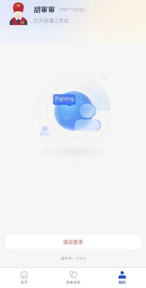 禁毒行动app官方版