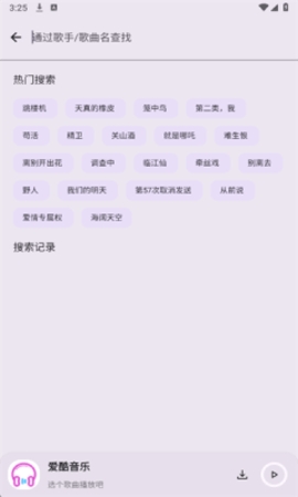 爱酷音乐APP最新手机版