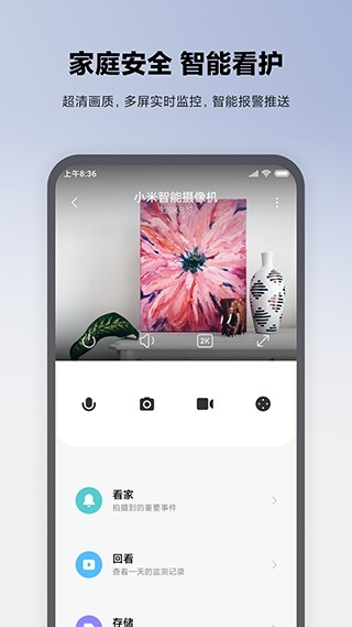 小米行车记录仪APP官方手机版