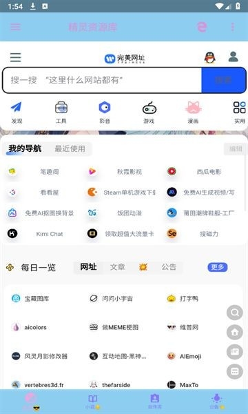 精灵资源库手机版