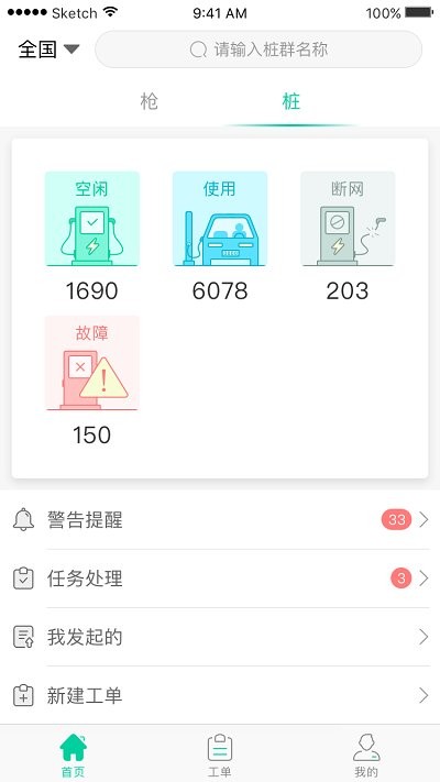 云维管家