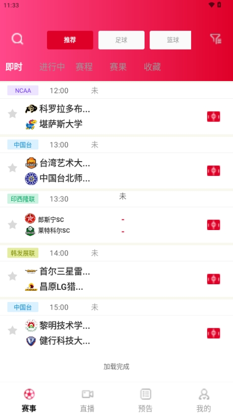 球行天下体育直播app安卓版
