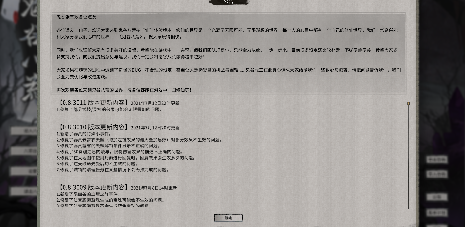 鬼谷八荒0.8.3011学习版