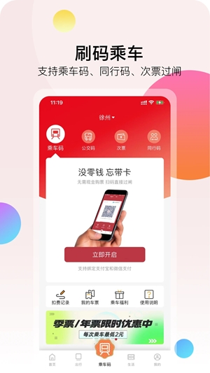 徐州地铁官方最新版