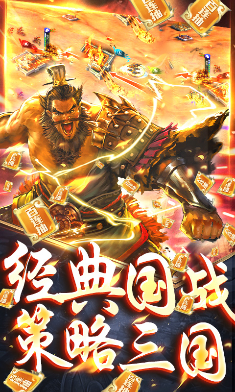 啪啪三国满