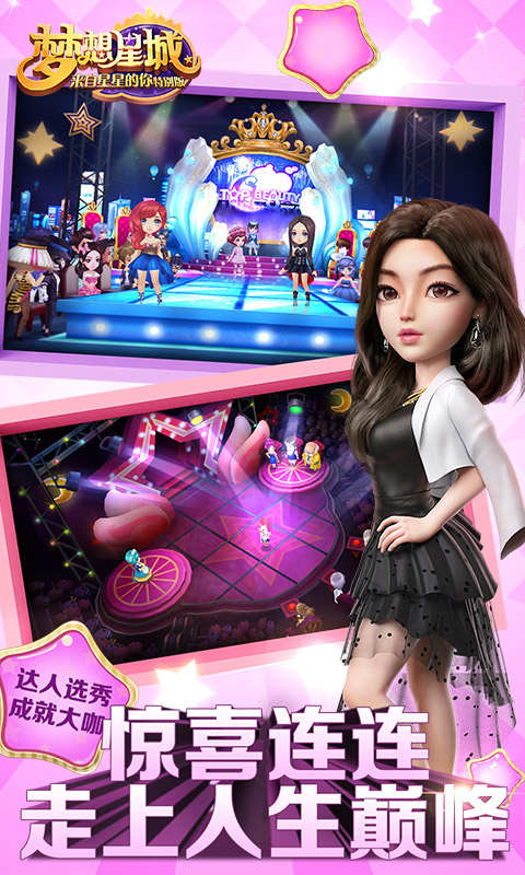 梦想星城app