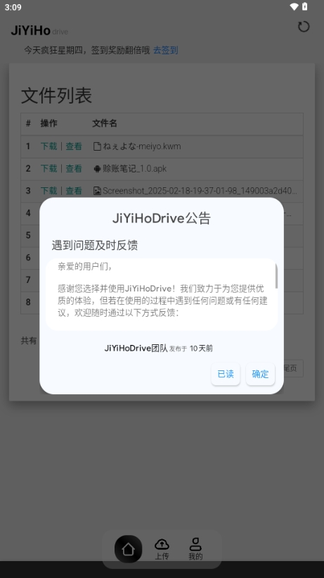 JiYiHo云盘官方版