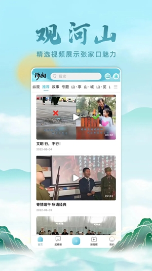 河山新闻app手机版