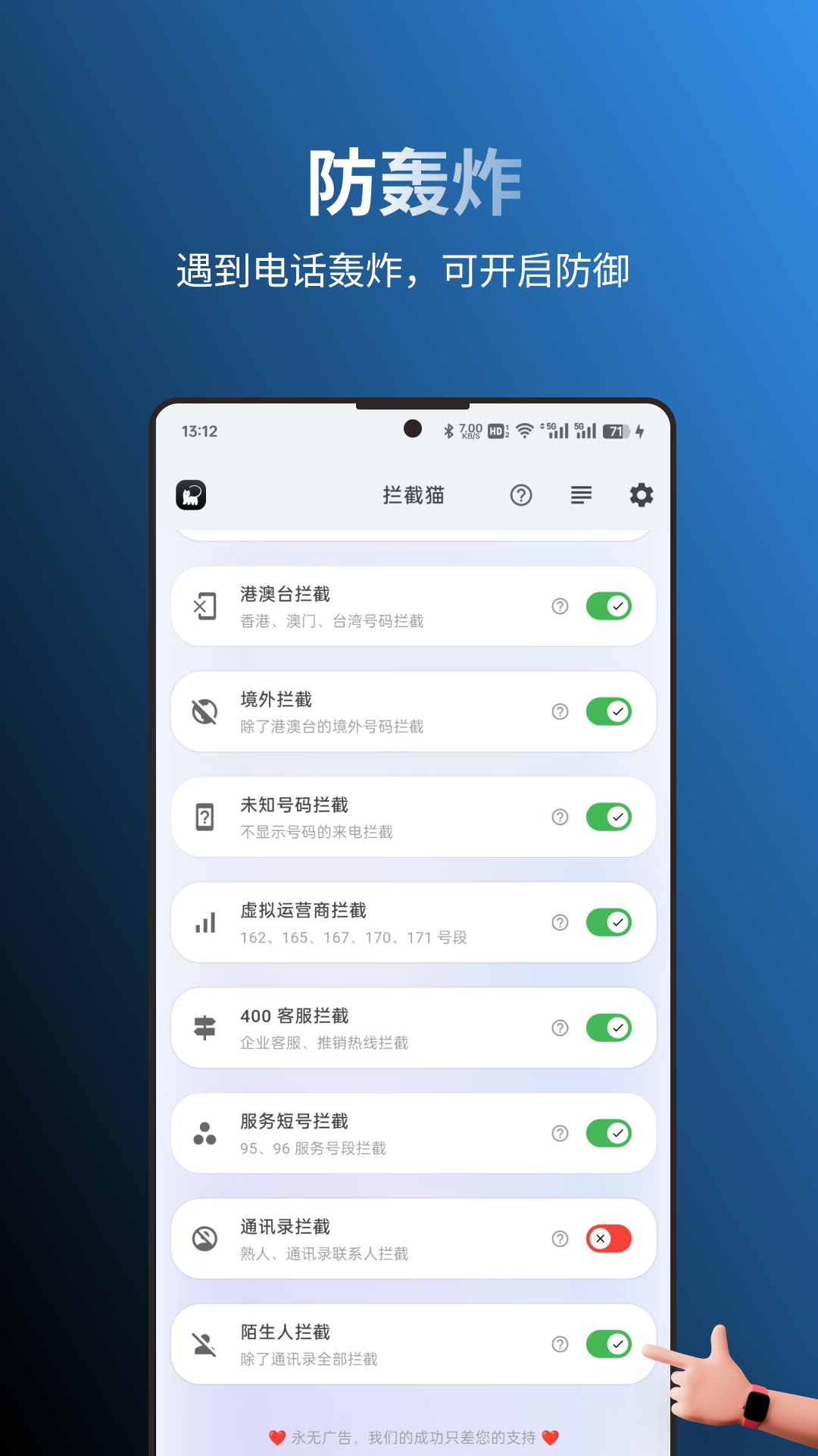拦截猫APP安卓手机版