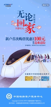 12306手机官网版