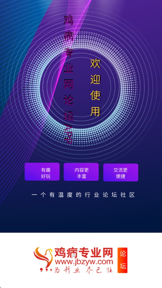 鸡病专业网论坛APP手机版客户端