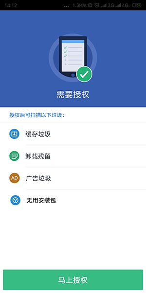 猎豹清理大师精简版(CM Lite)