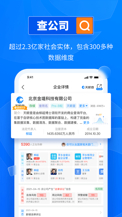 天眼查最新版本