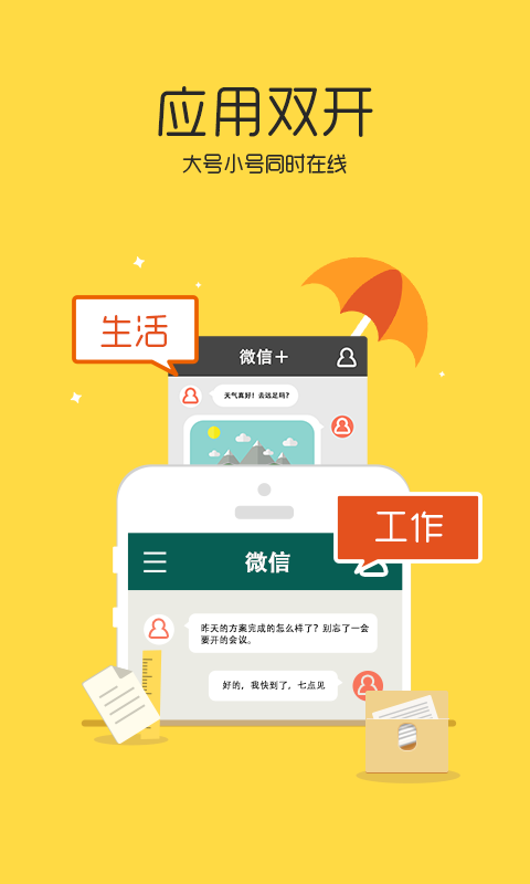 平行空间(原双开大师)64位(Parallel Space)