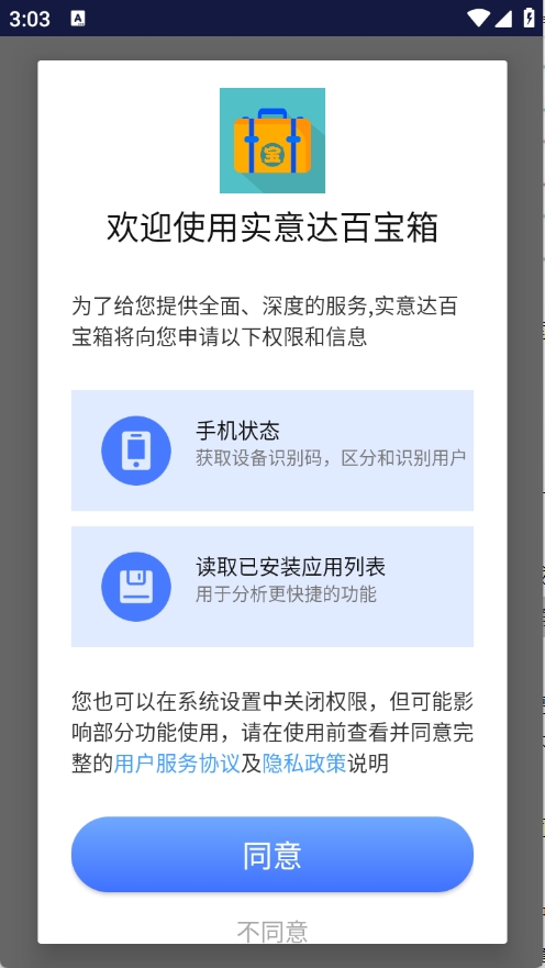 实意达百宝箱最新版