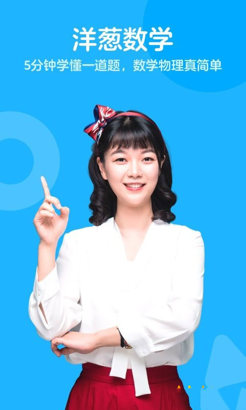 洋葱数学app