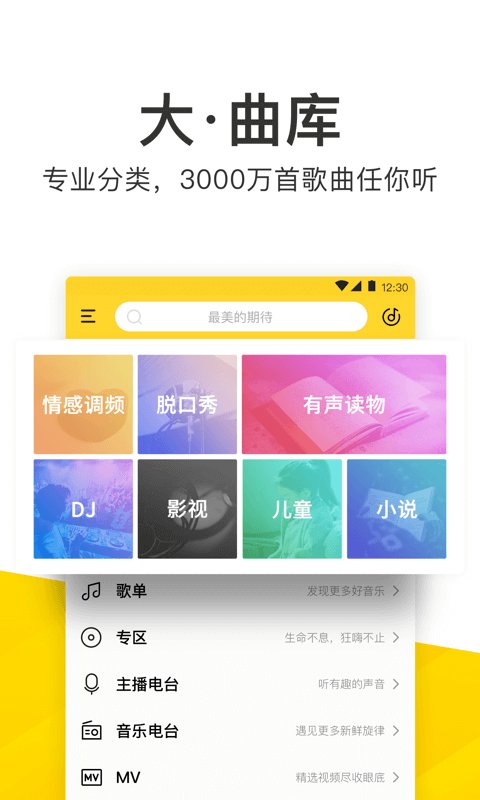 新版酷我音乐