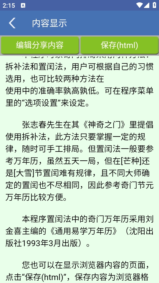 奇门遁甲排盘app官方版