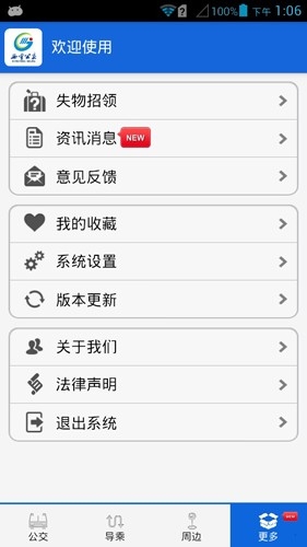 西宁智能公交app最新版本