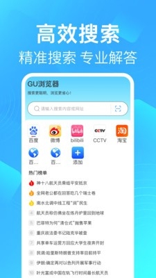 GU浏览器APP官方版