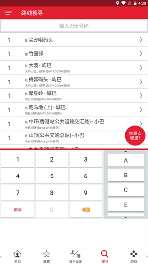 香港九巴app最新版