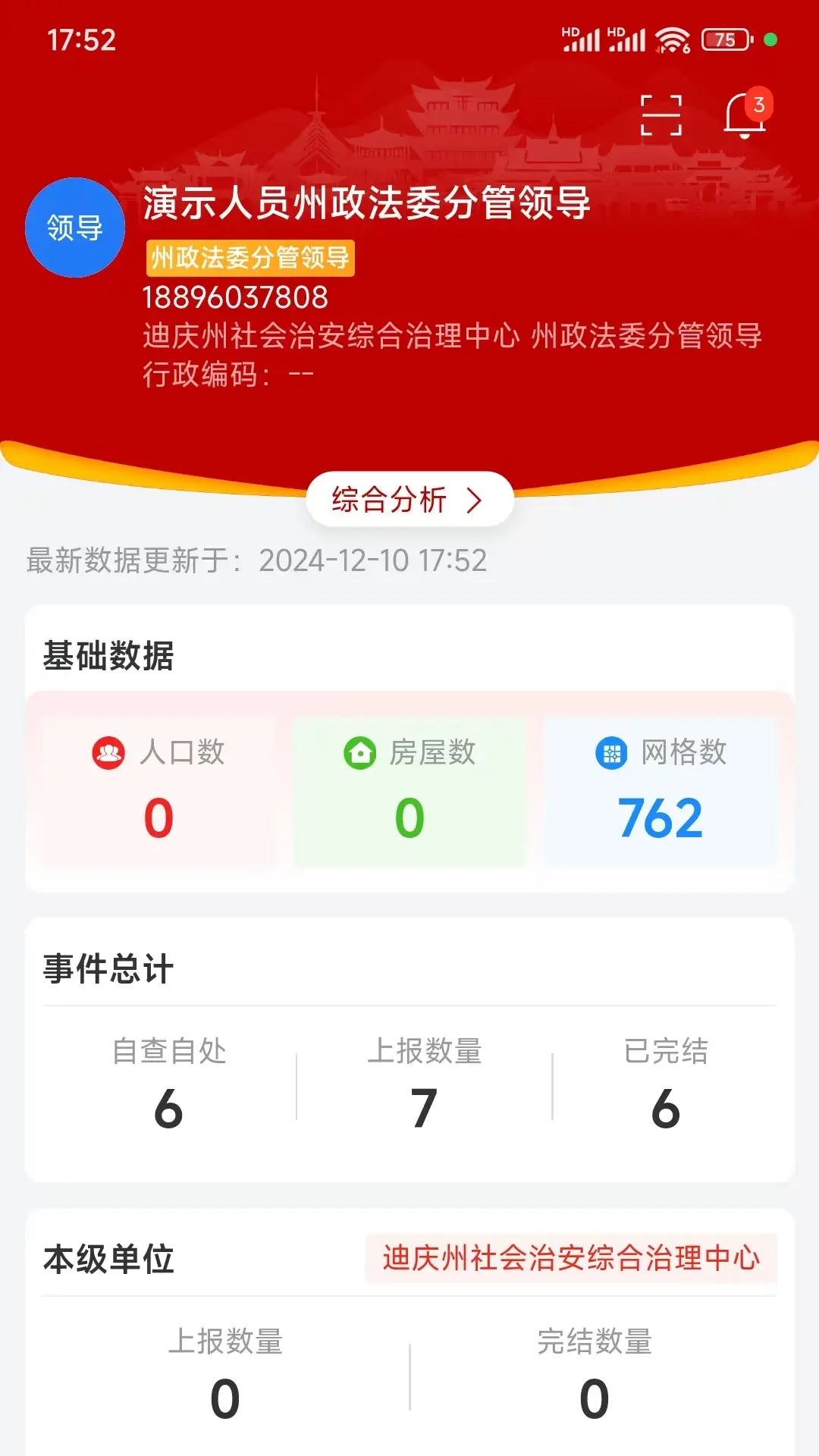 迪安办APP官方最新版