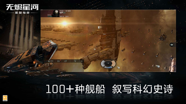 星战前夜无烬星河正式服