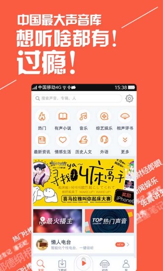 喜马拉雅听书最新版