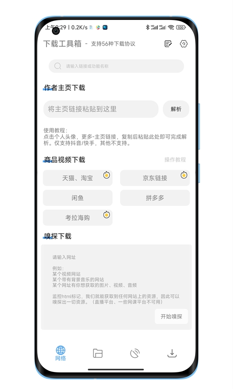 下载工具箱最新版本