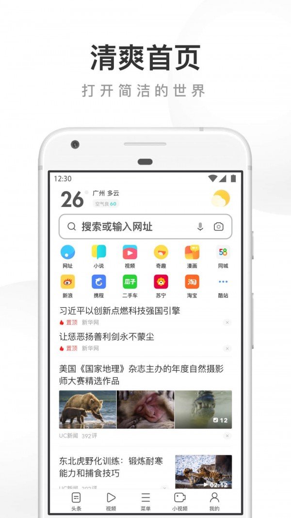 uc浏览器通用版