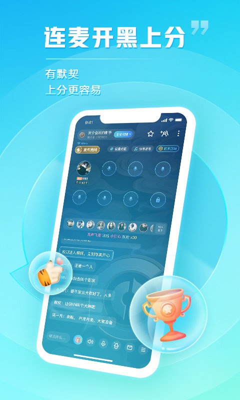 tt语音