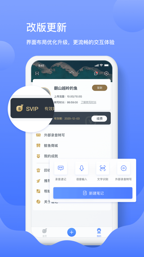 讯飞语记安卓版