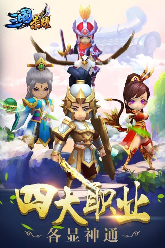 荣耀三国手游