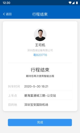 便捷出租