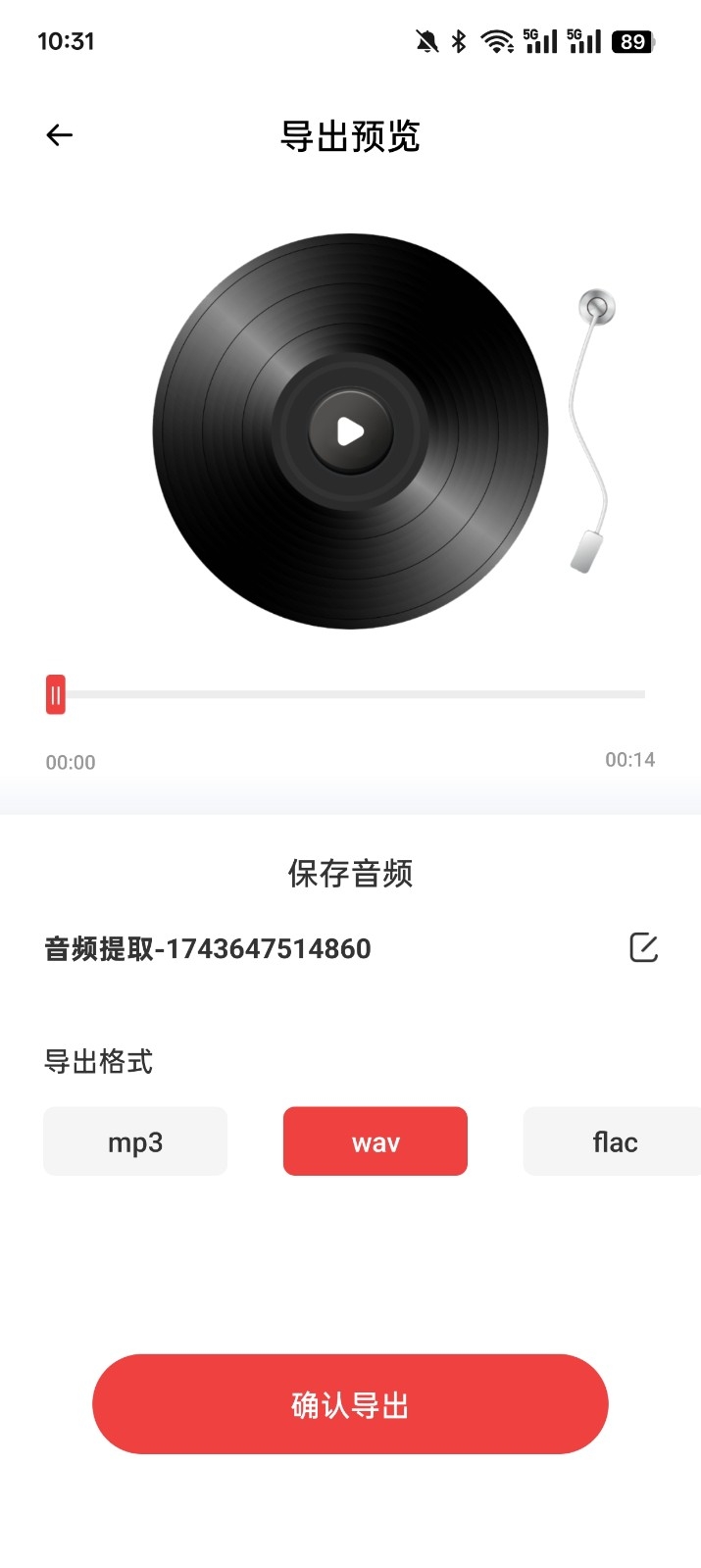 音乐提取器免费版app