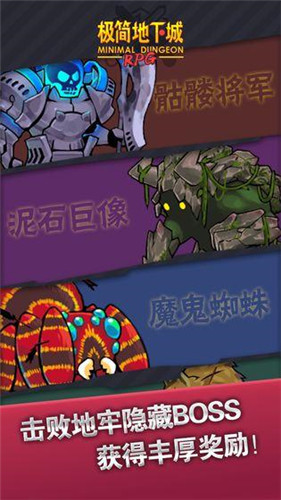 极简地下城正版