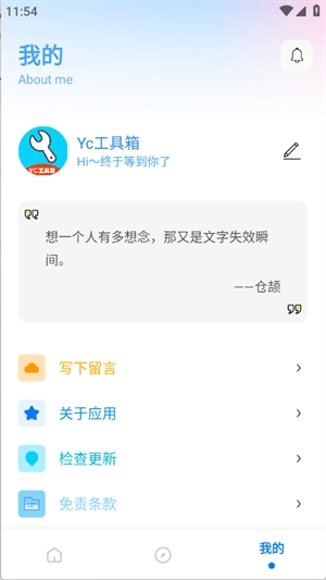 YC工具箱最新官方正版
