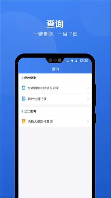 个人所得税APP免费版