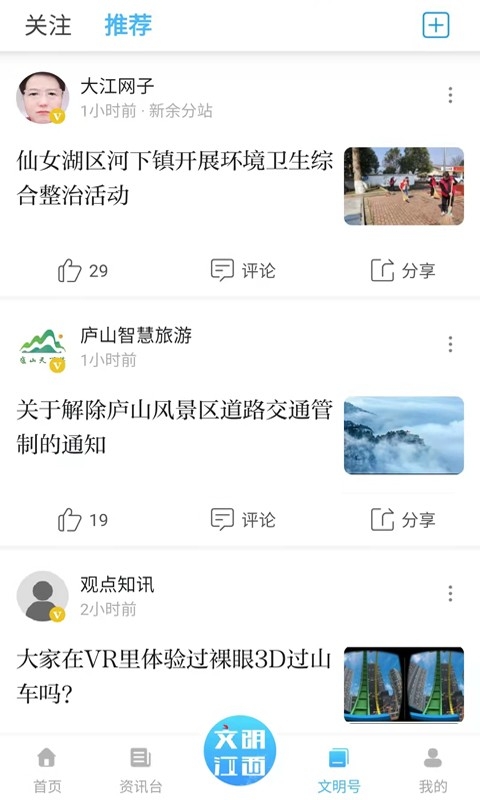 文明江西APP官方最新版