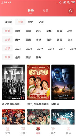花火视频投屏版