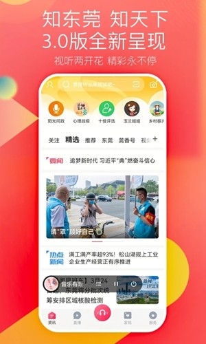 知东莞app官方版